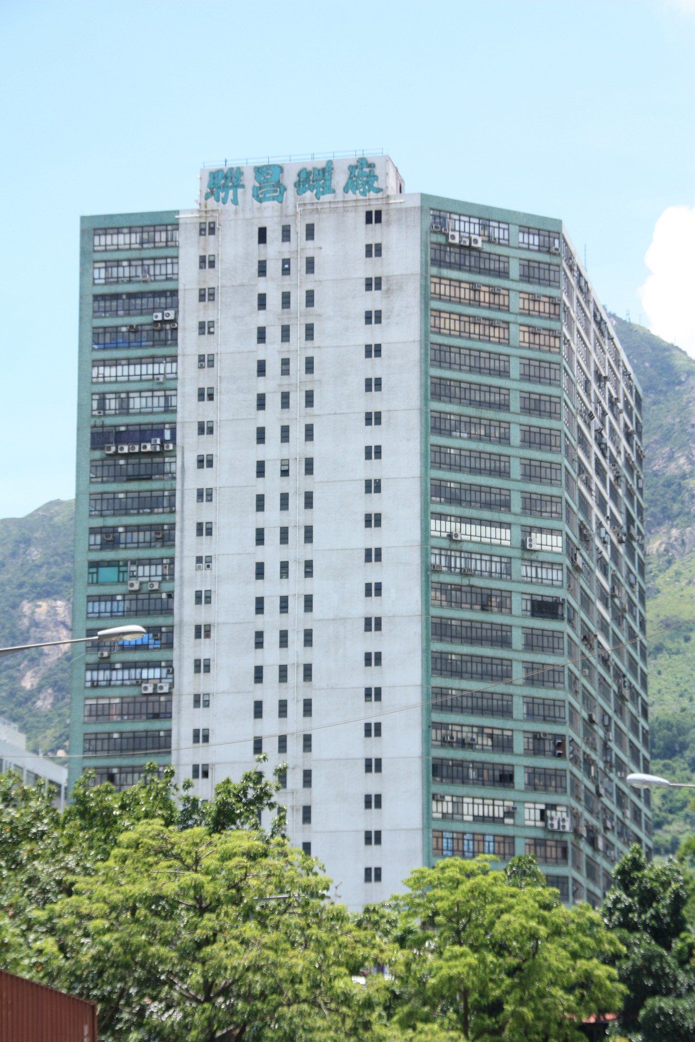 聯昌中心